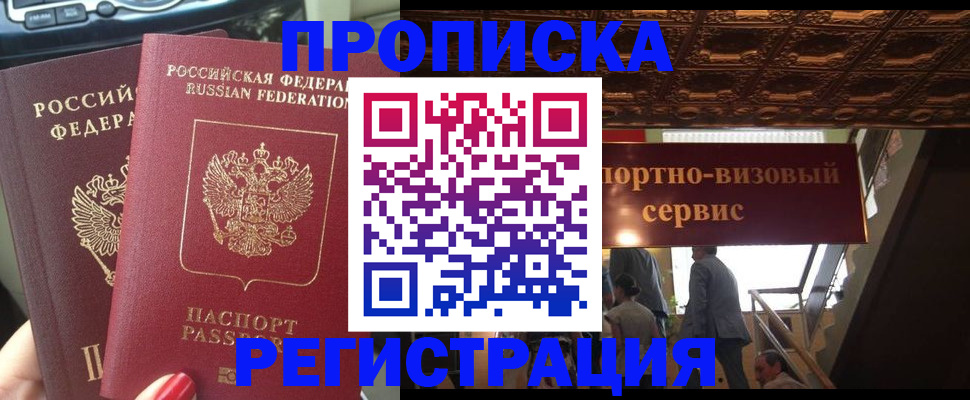 прописка гарантия в Сельцо