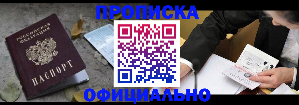 временная регистрация для всех в Сельцо