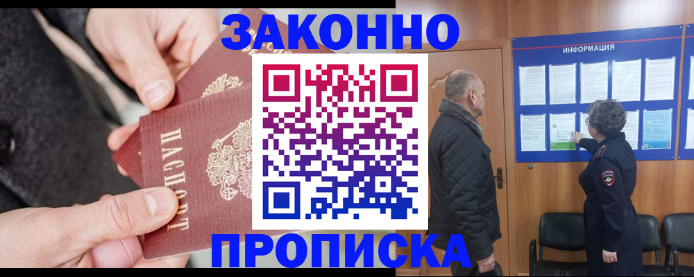 прописка регистрация в Сельцо