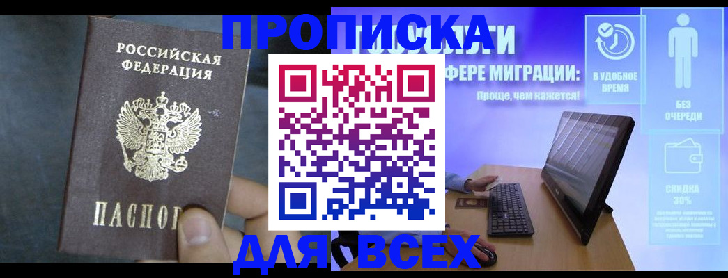 временная регистрация для всех в Сельцо