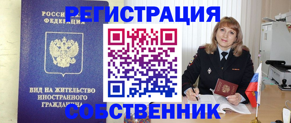 прописка в Сельцо